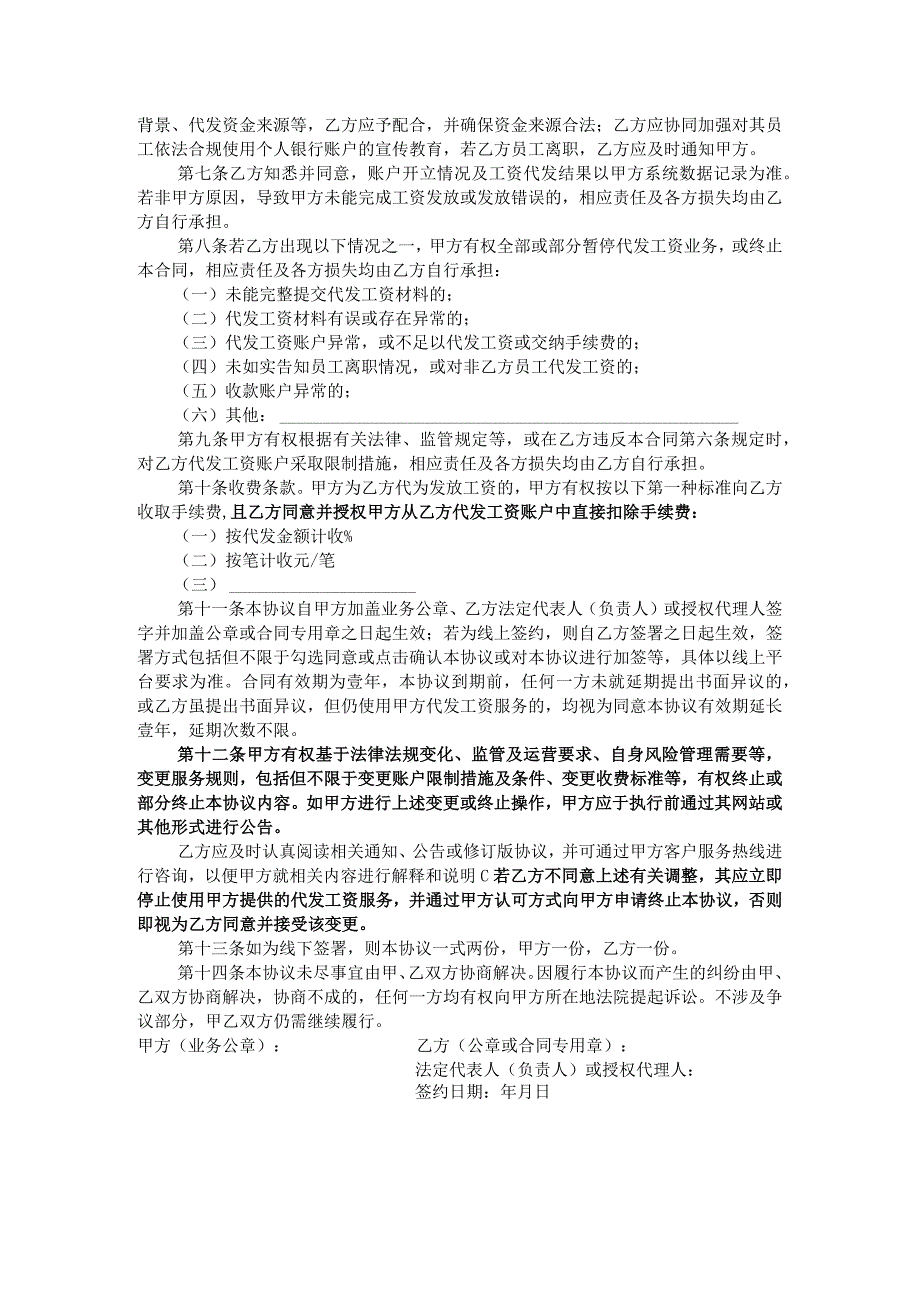 版本号223-01浙江泰隆商业银行代发工资协议.docx_第2页