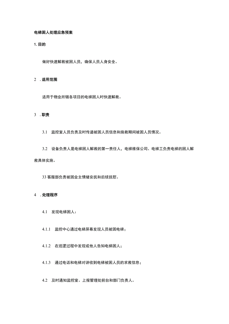 电梯困人处理应急预案全.docx_第1页