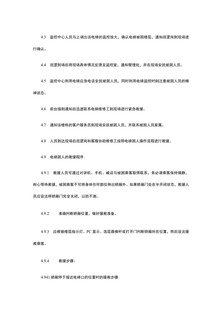 电梯困人处理应急预案全.docx_第2页