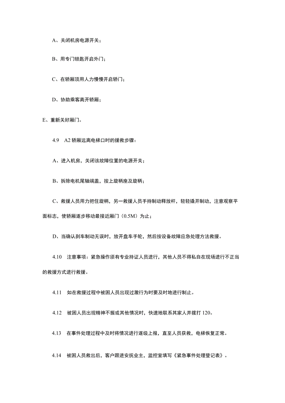 电梯困人处理应急预案全.docx_第3页