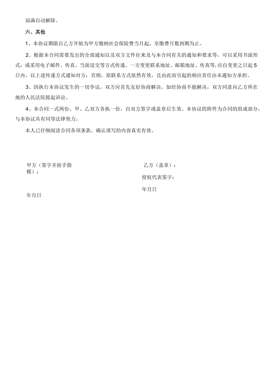 个人社保代理协议模板.docx_第2页