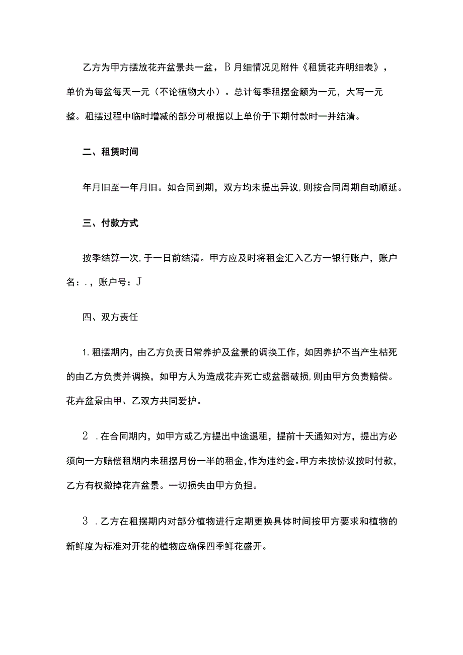 盆景植物租赁合同 标准版模板.docx_第2页