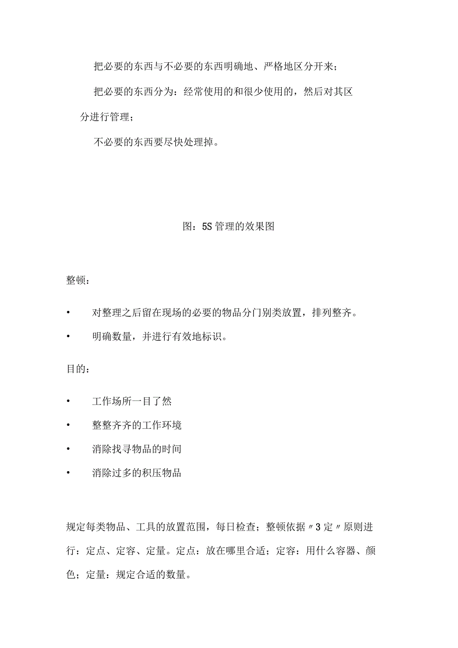 某公司的生产车间规划设计（标杆工厂）全.docx_第3页