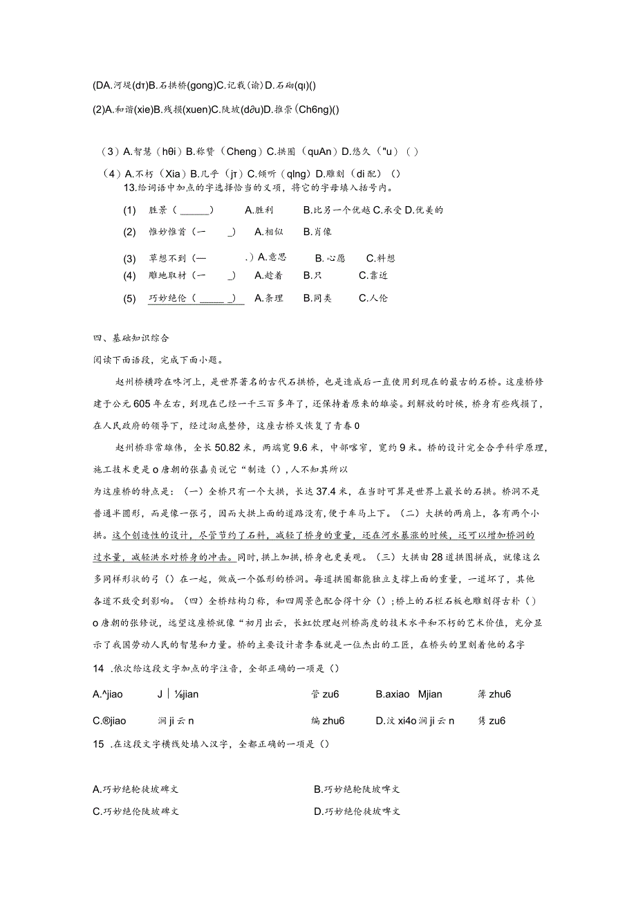 第18课中国石拱桥.docx_第3页