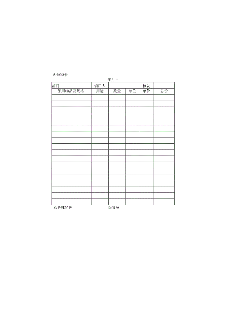 领物卡样本.docx_第1页