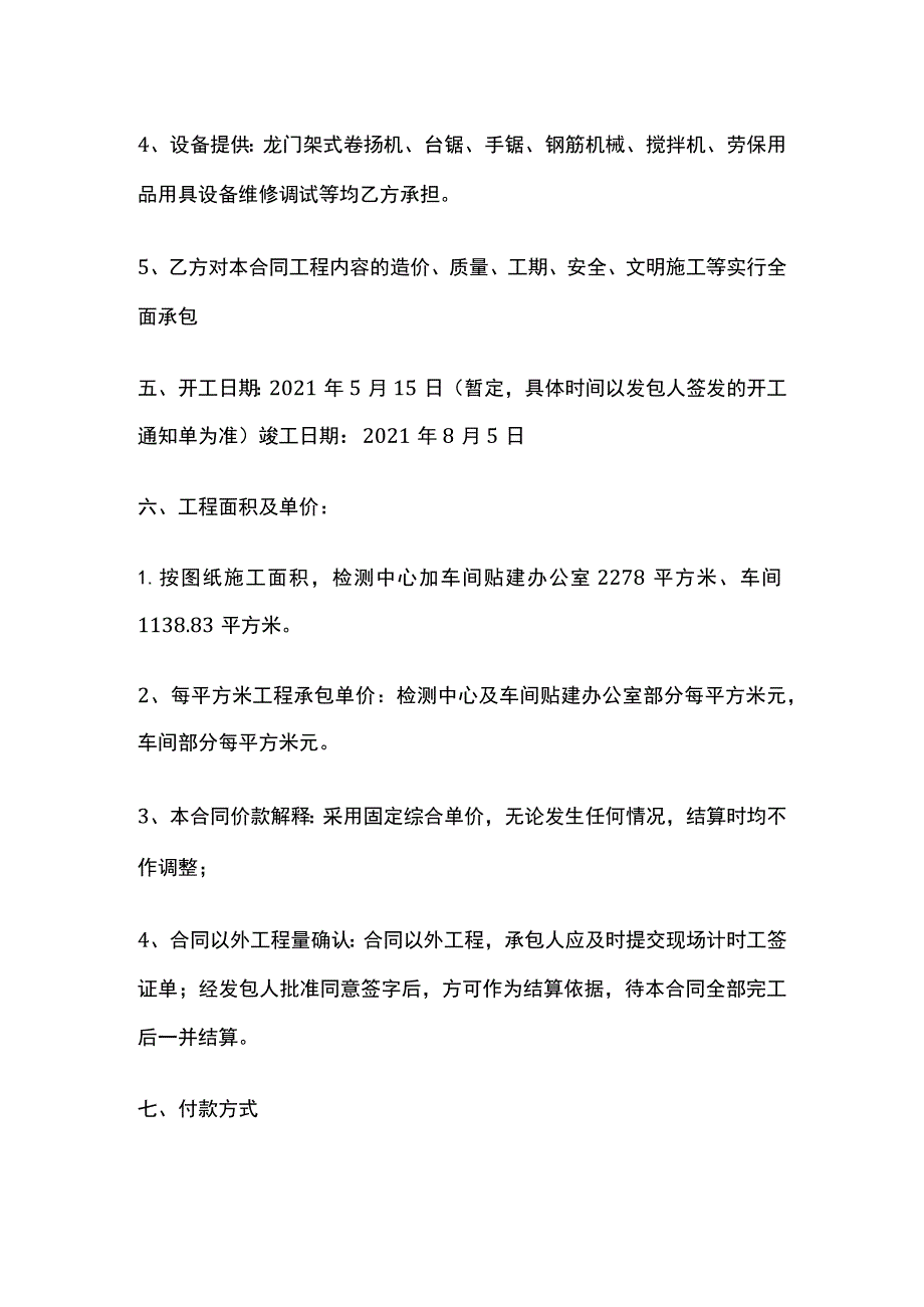 建筑工程清包合同标准版模板.docx_第2页