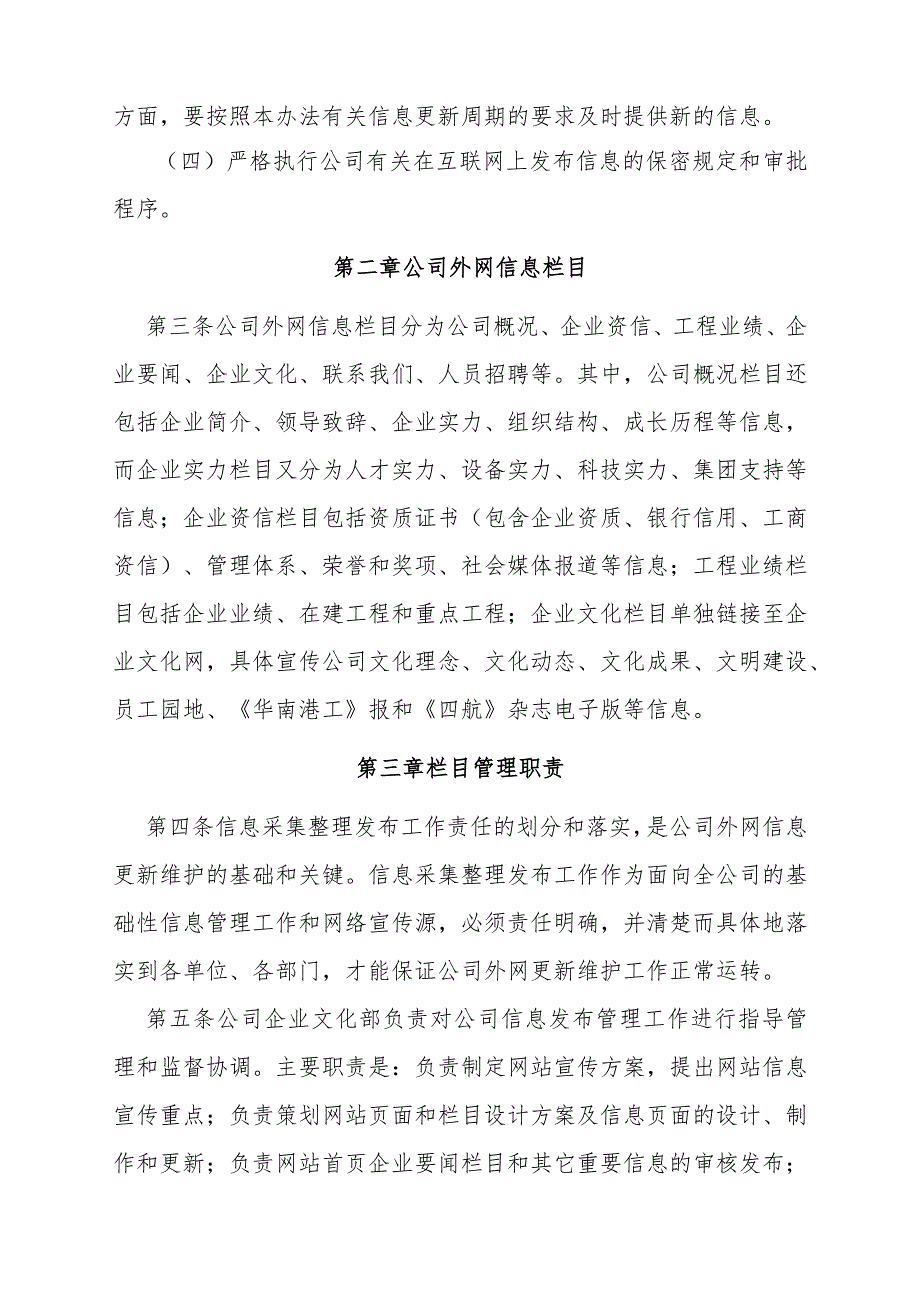 外部网站信息采集整理发布管理办法.docx_第2页