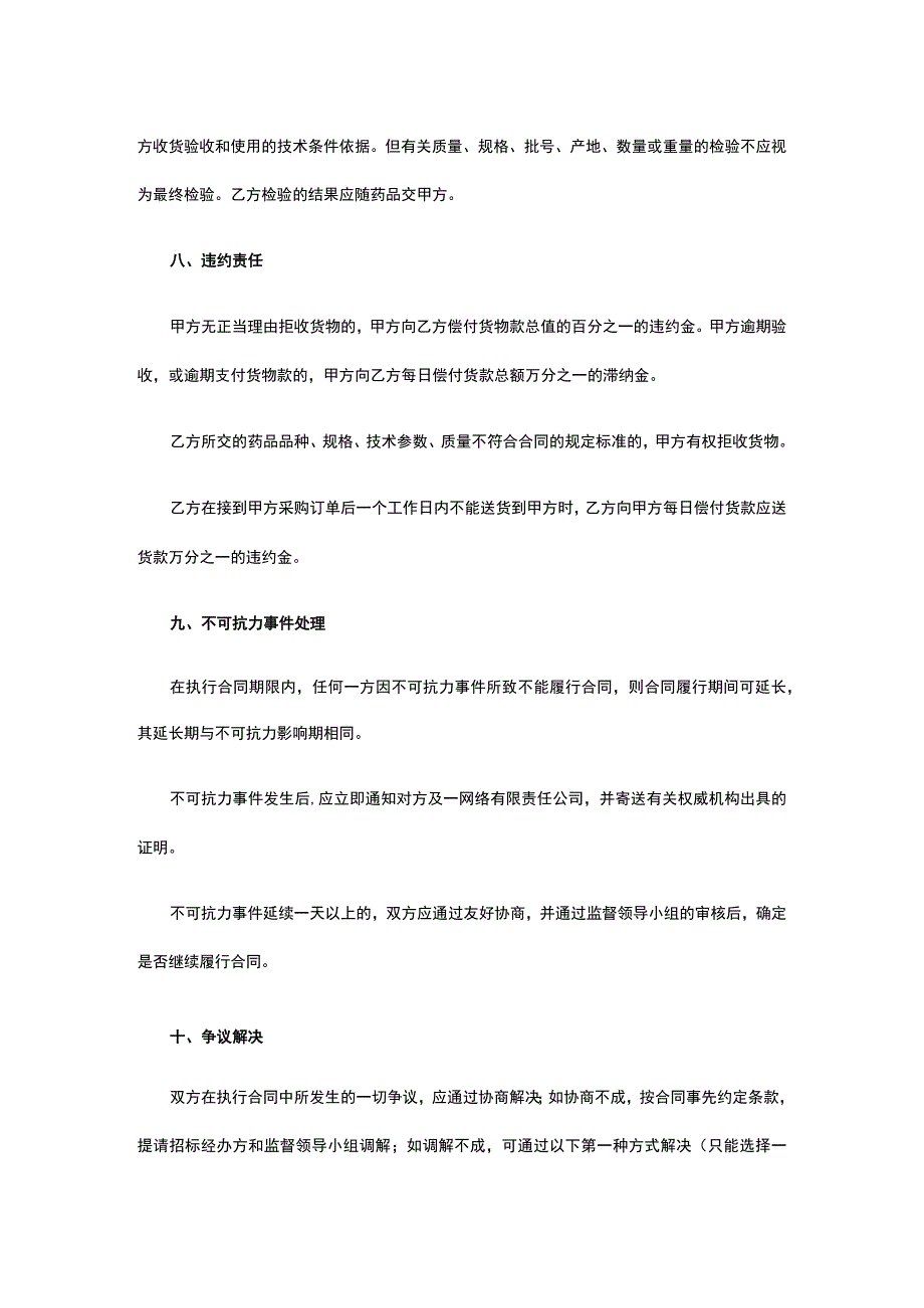 药品购销合同（招标采购） 标准版模板全.docx_第3页