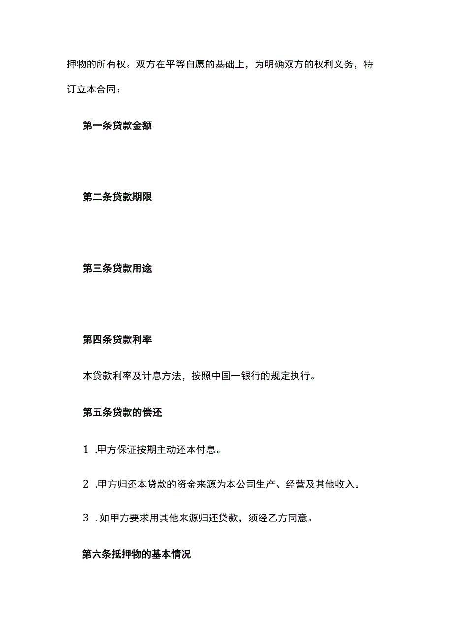 抵押借款合同 标准版模板.docx_第2页