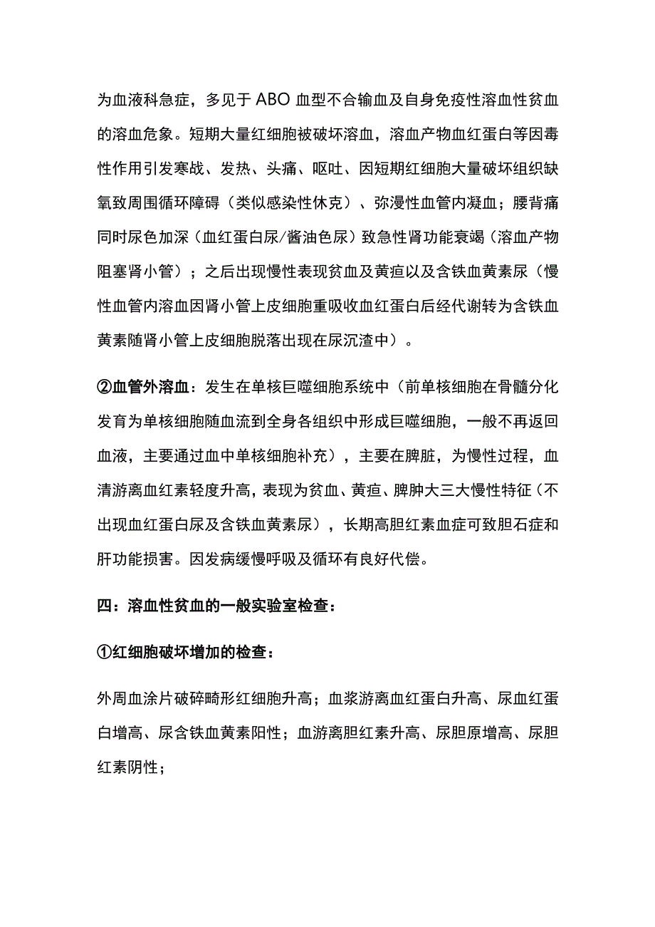 溶血性贫血 溶血危象 临床危象 实用总结全.docx_第3页