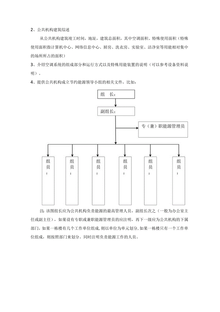 泰州市公共机构能源审计前期填写资料.docx_第2页