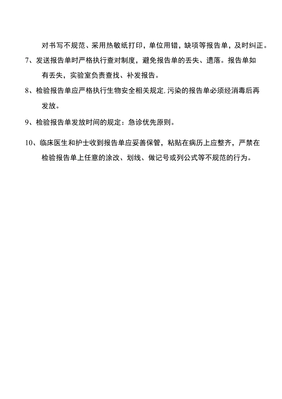 卫生院检验科检验报告单书写制度.docx_第2页