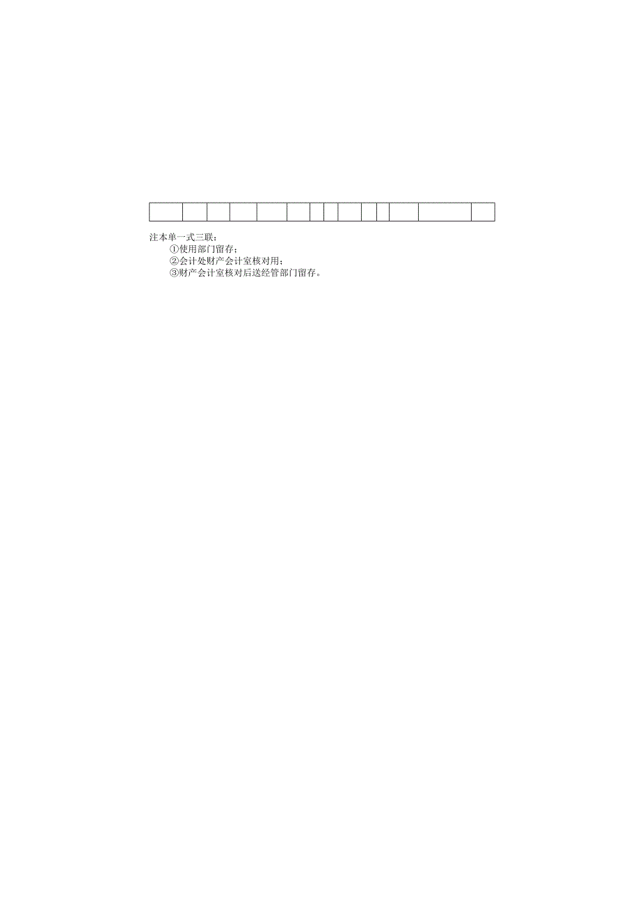 财产增减月报表样本.docx_第2页