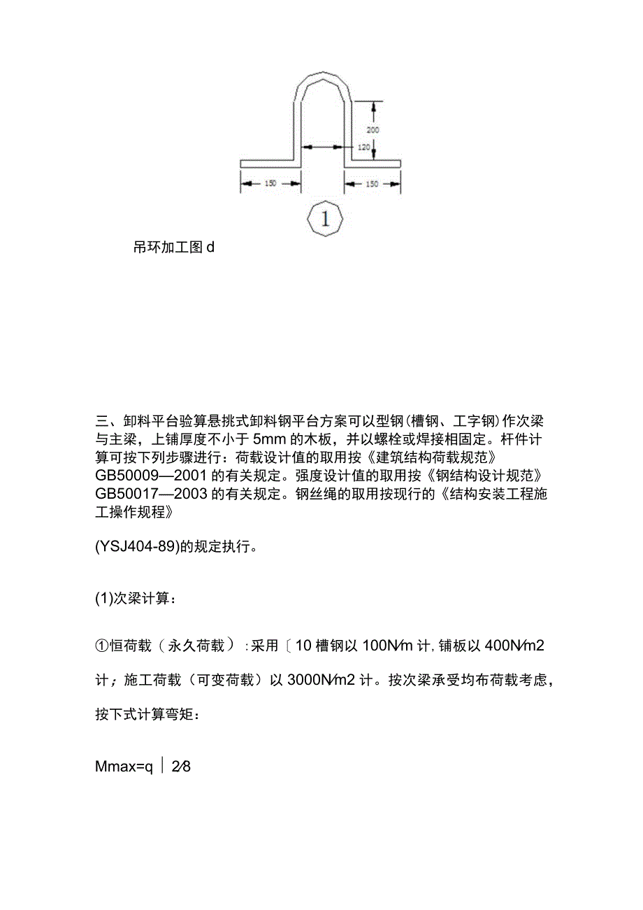 悬挑式钢平台（卸料平台）方案（含计算书）全.docx_第2页