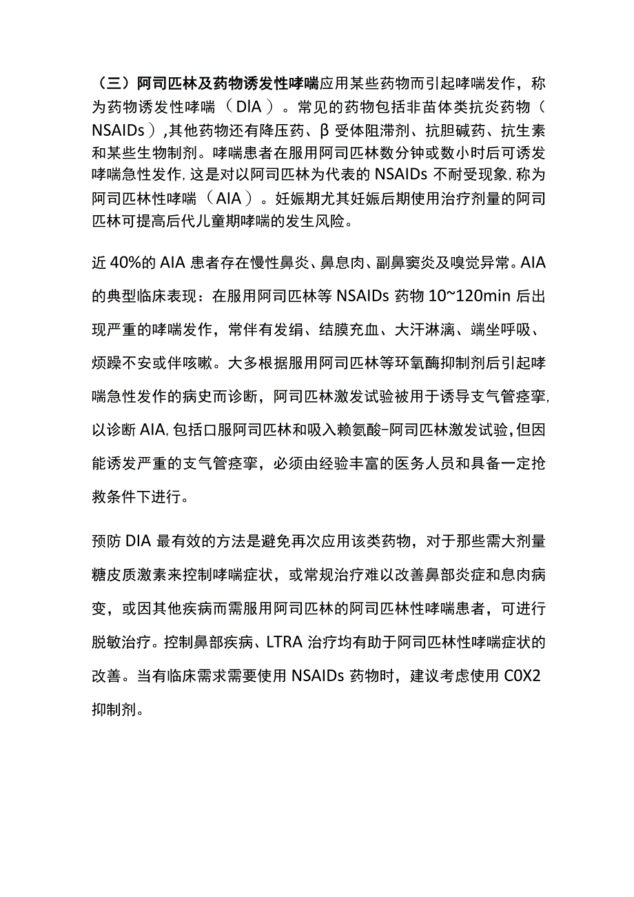 支气管哮喘诊治规范 特殊类型哮喘 实用总结全.docx_第3页