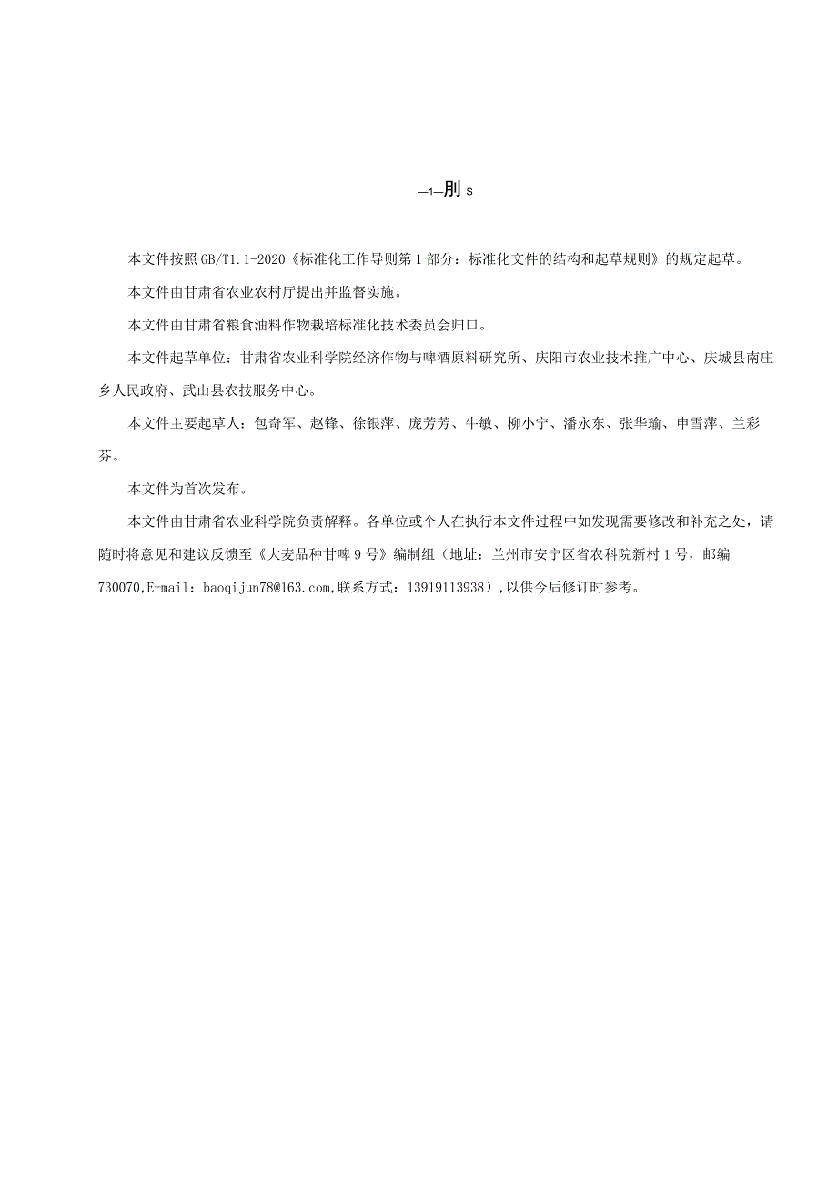 大麦品种 甘啤9号（征求意见稿）.docx_第2页