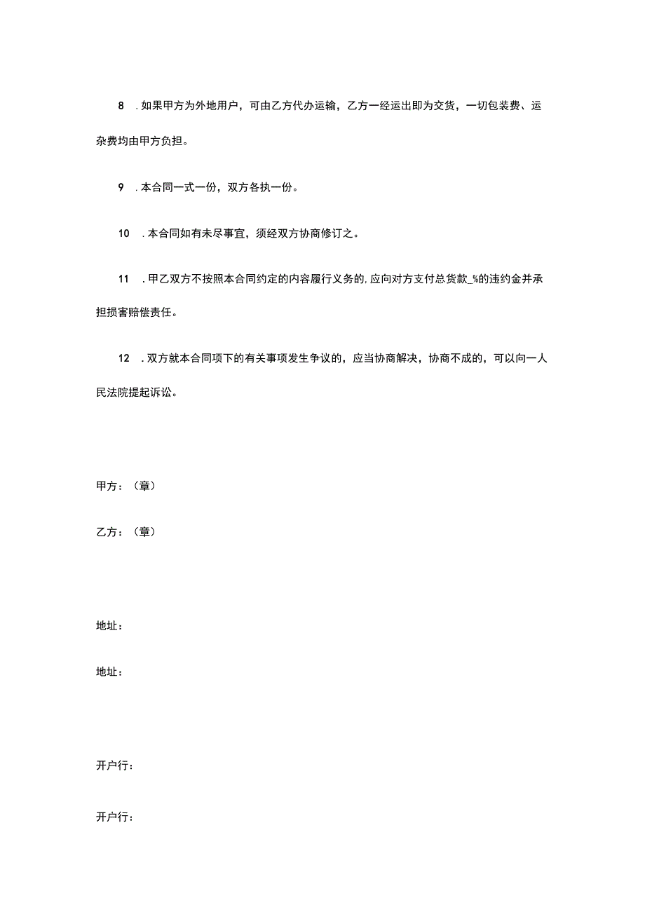 印刷品订货合同 标准版模板全.docx_第3页