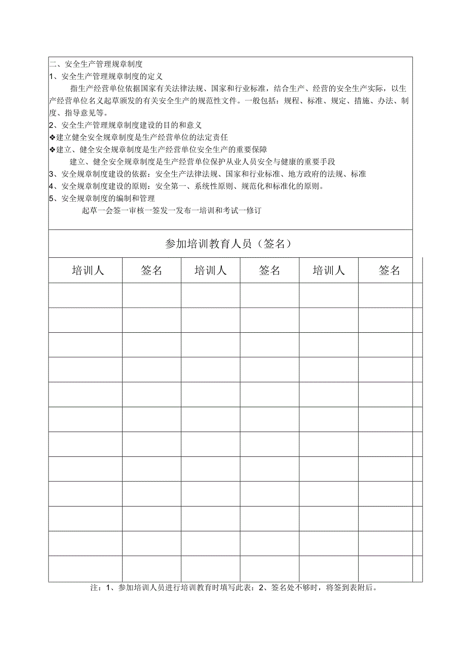 安全生产和职业卫生责任制培训记录标准模板.docx_第3页