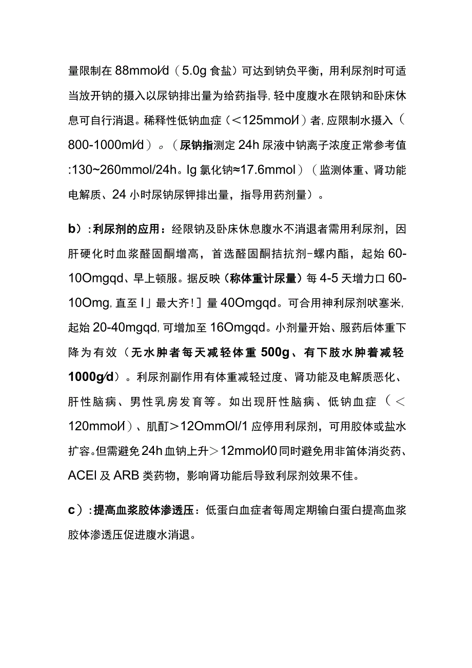 肝硬化的诊疗 抗病毒及腹水 治疗 实用总结全.docx_第3页