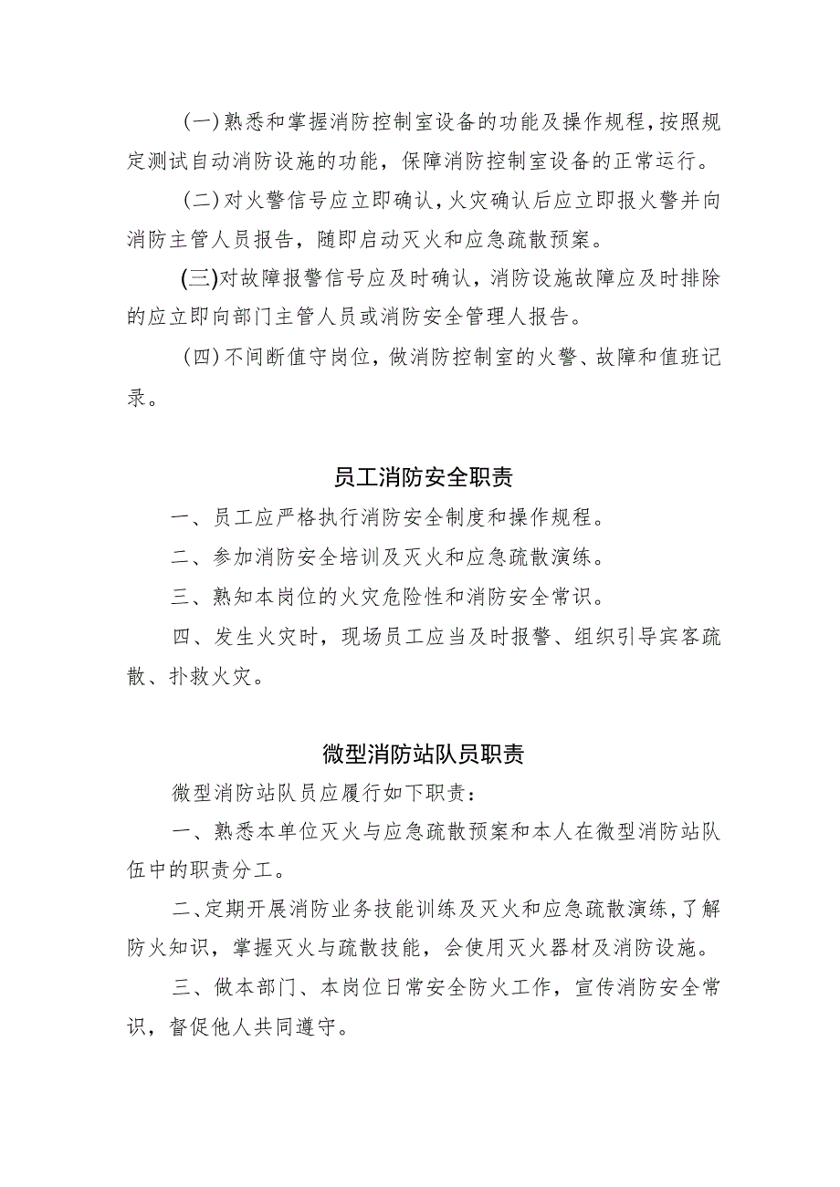 消防重点单位9个重点人员岗位职责.docx_第3页