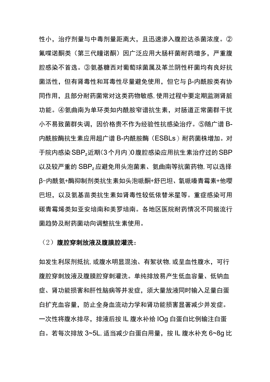 肝硬化的诊疗 自发性细菌性腹膜炎SBP治疗 实用总结全.docx_第3页