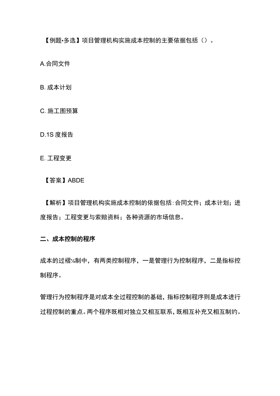 一级建造师《建设工程项目管理》考点全.docx_第2页