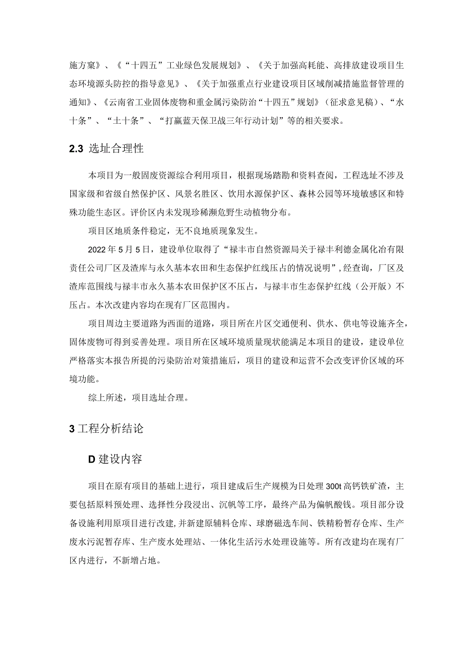 高钙渣综合利用技改及渣库环保治理项目环境影响报告书.docx_第2页