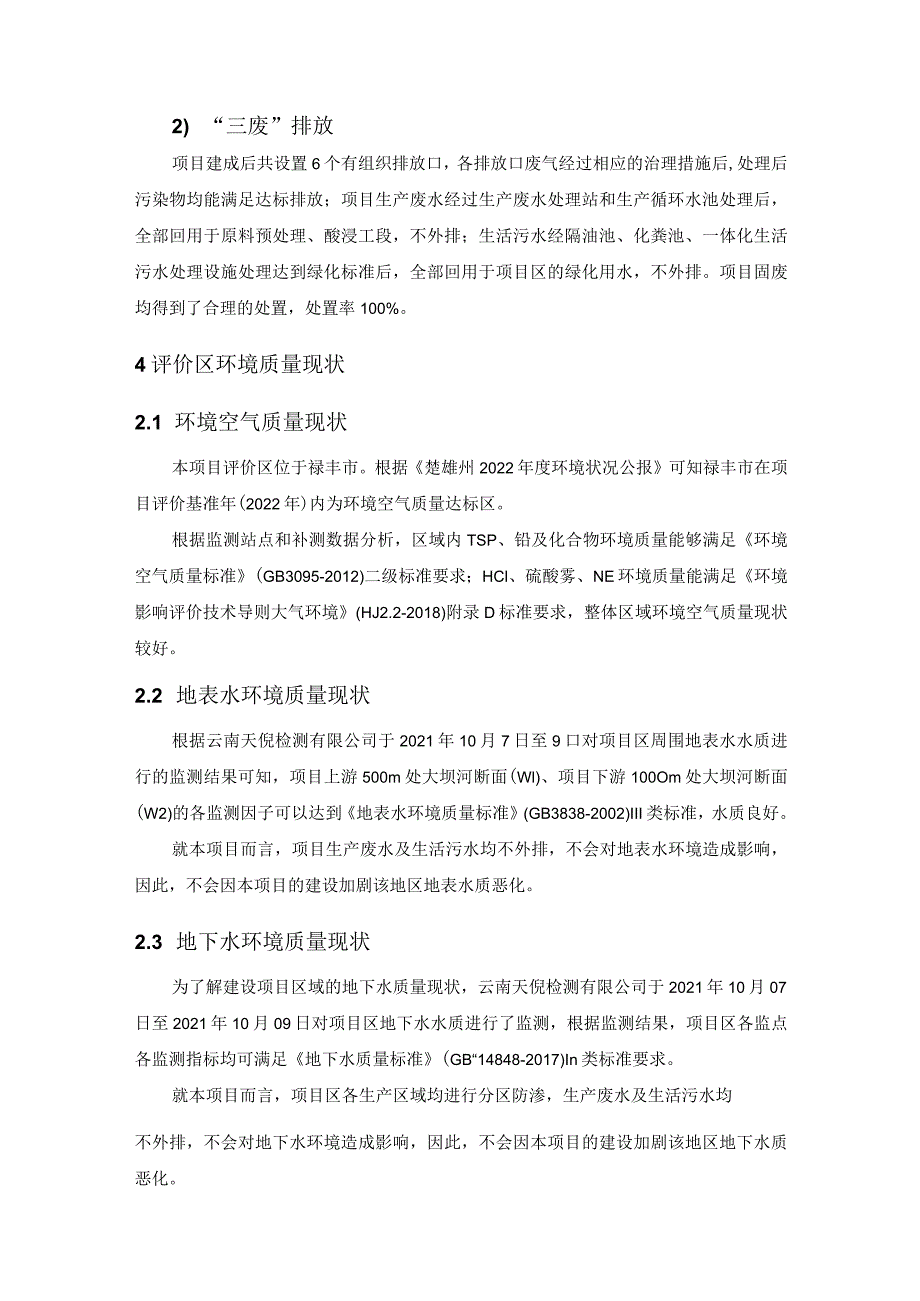 高钙渣综合利用技改及渣库环保治理项目环境影响报告书.docx_第3页