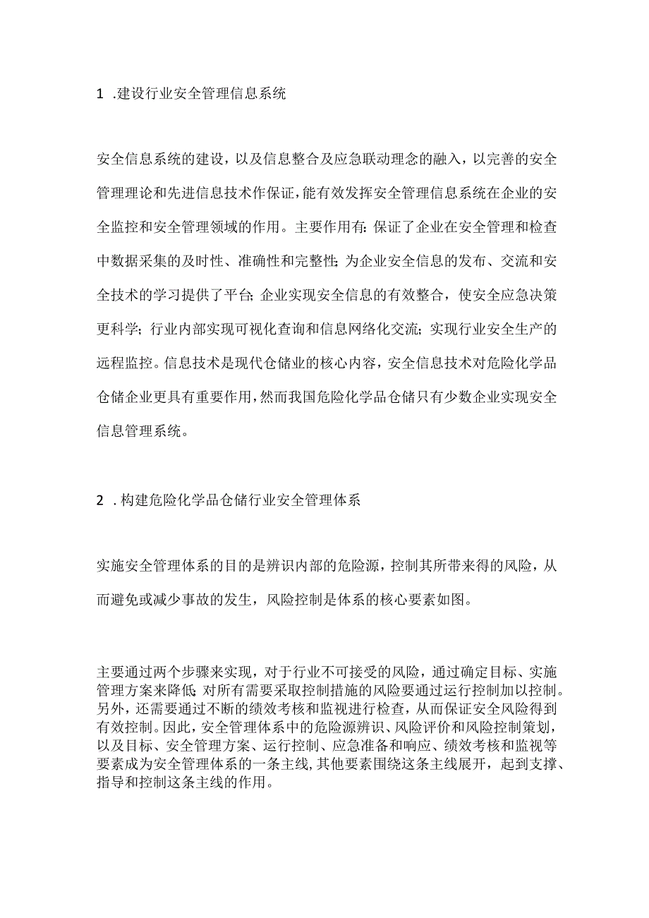 化工危险品仓储安全管理.docx_第3页