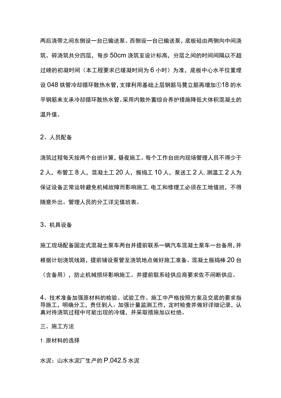 基础大体积混凝土施工方案全.docx_第2页