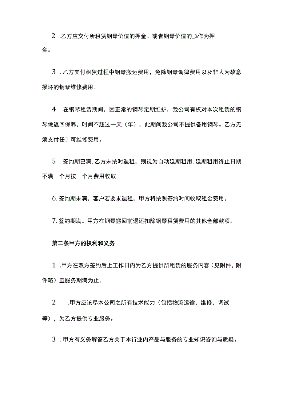 钢琴租赁合同 标准版模板.docx_第2页