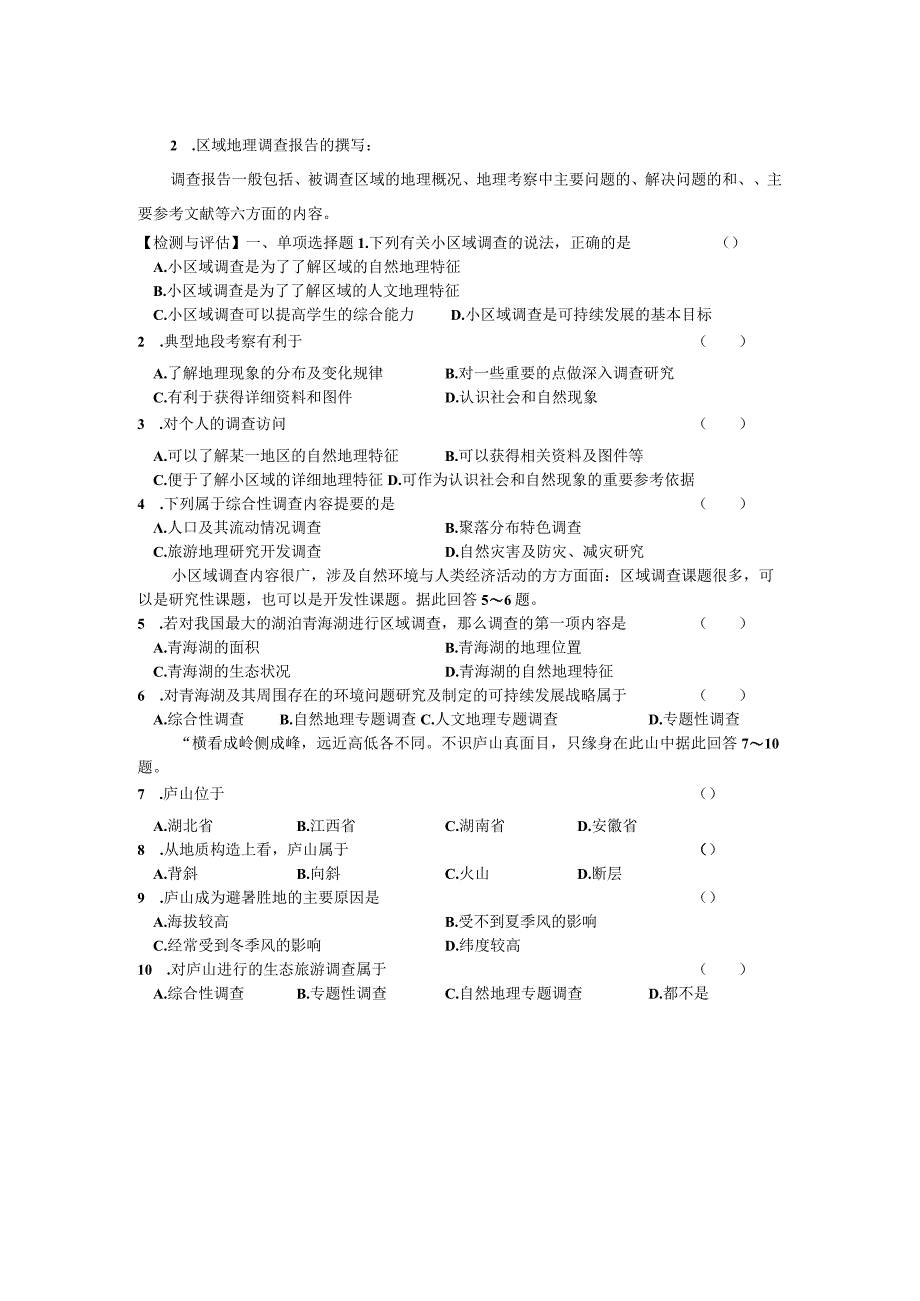 第二单元单元活动学会小区域调查.docx_第2页