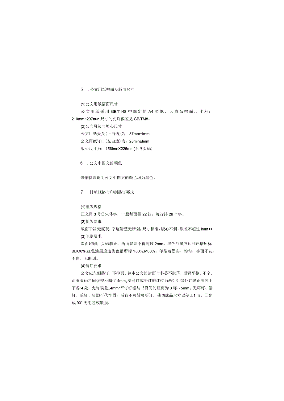 国家行政机关公文格式样本.docx_第2页