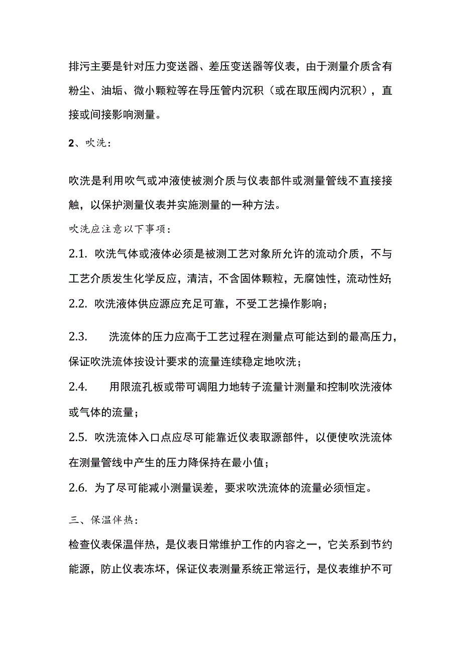 仪表日常维护制度.docx_第2页