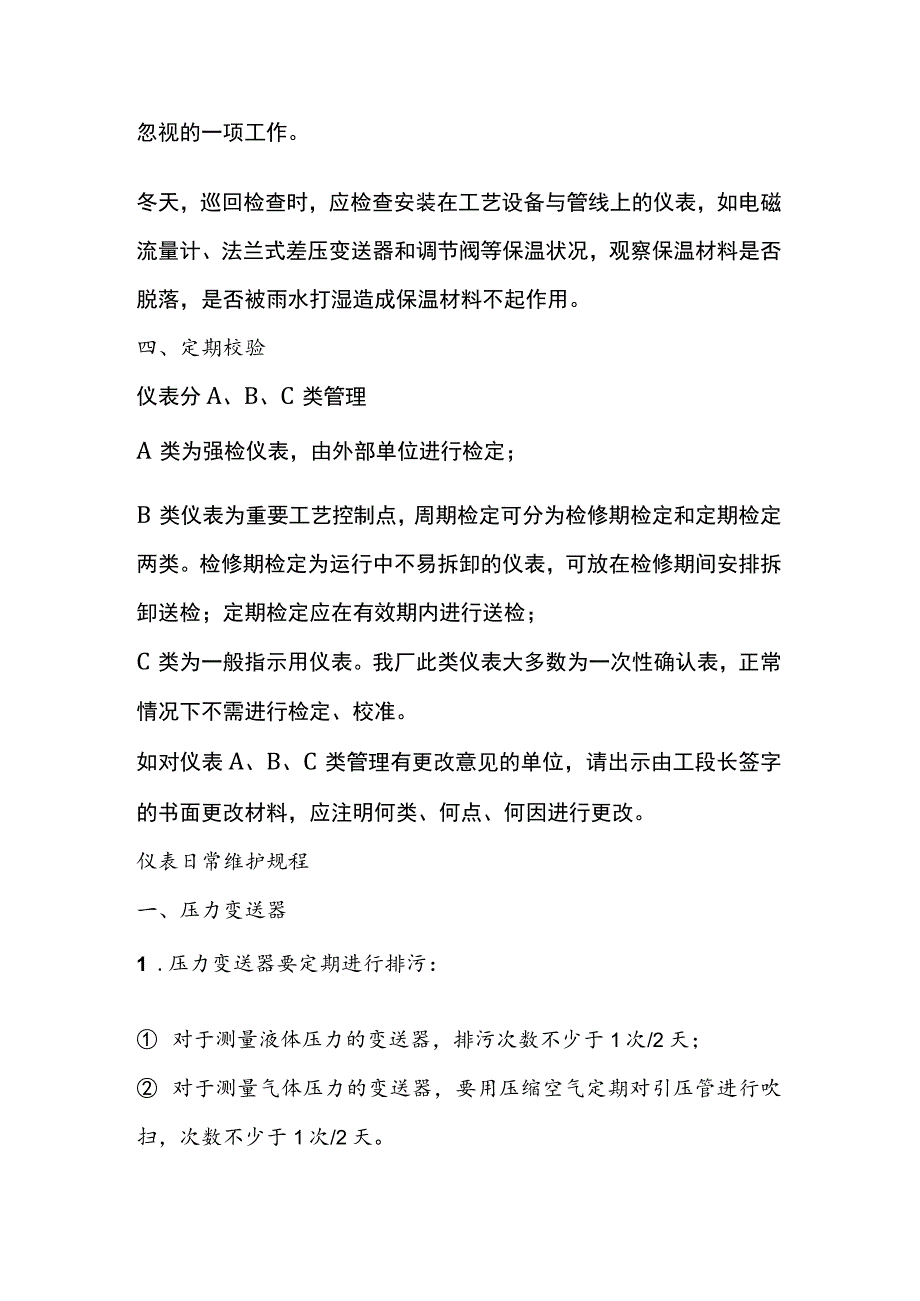 仪表日常维护制度.docx_第3页