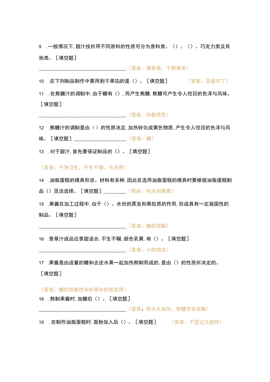 高职中职大学 中职高职期末考试期末考试第九十十一章知识点西式面点师 选择题 客观题 期末试卷 试题和答案.docx_第2页