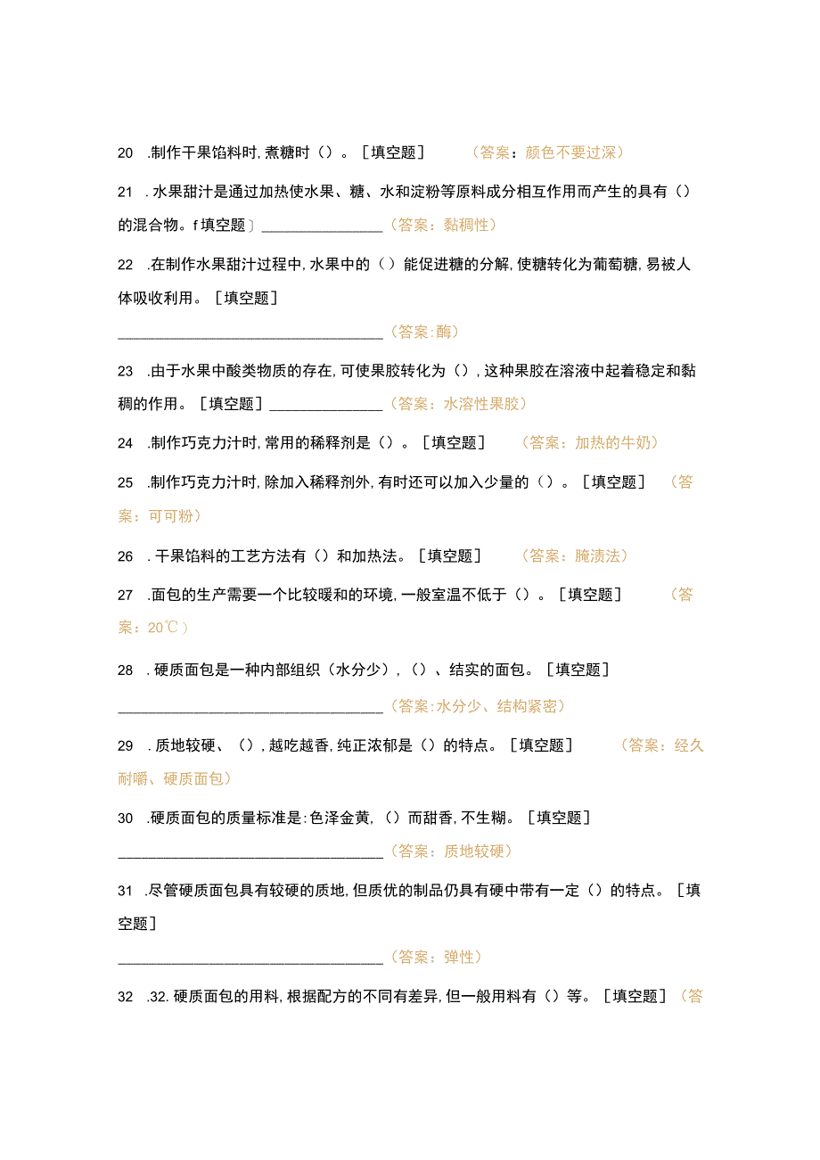 高职中职大学 中职高职期末考试期末考试第九十十一章知识点西式面点师 选择题 客观题 期末试卷 试题和答案.docx_第3页