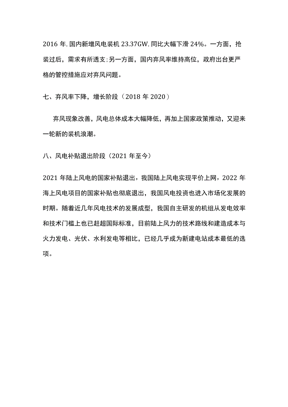 国内风电的发展历程全.docx_第3页