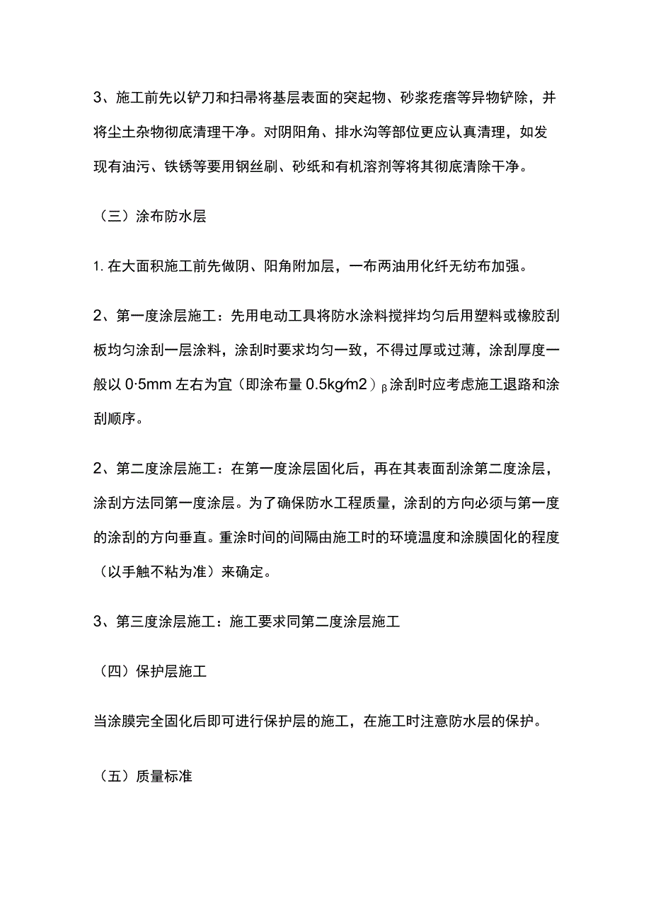 地下室外墙防水及回填土施工方案全.docx_第2页