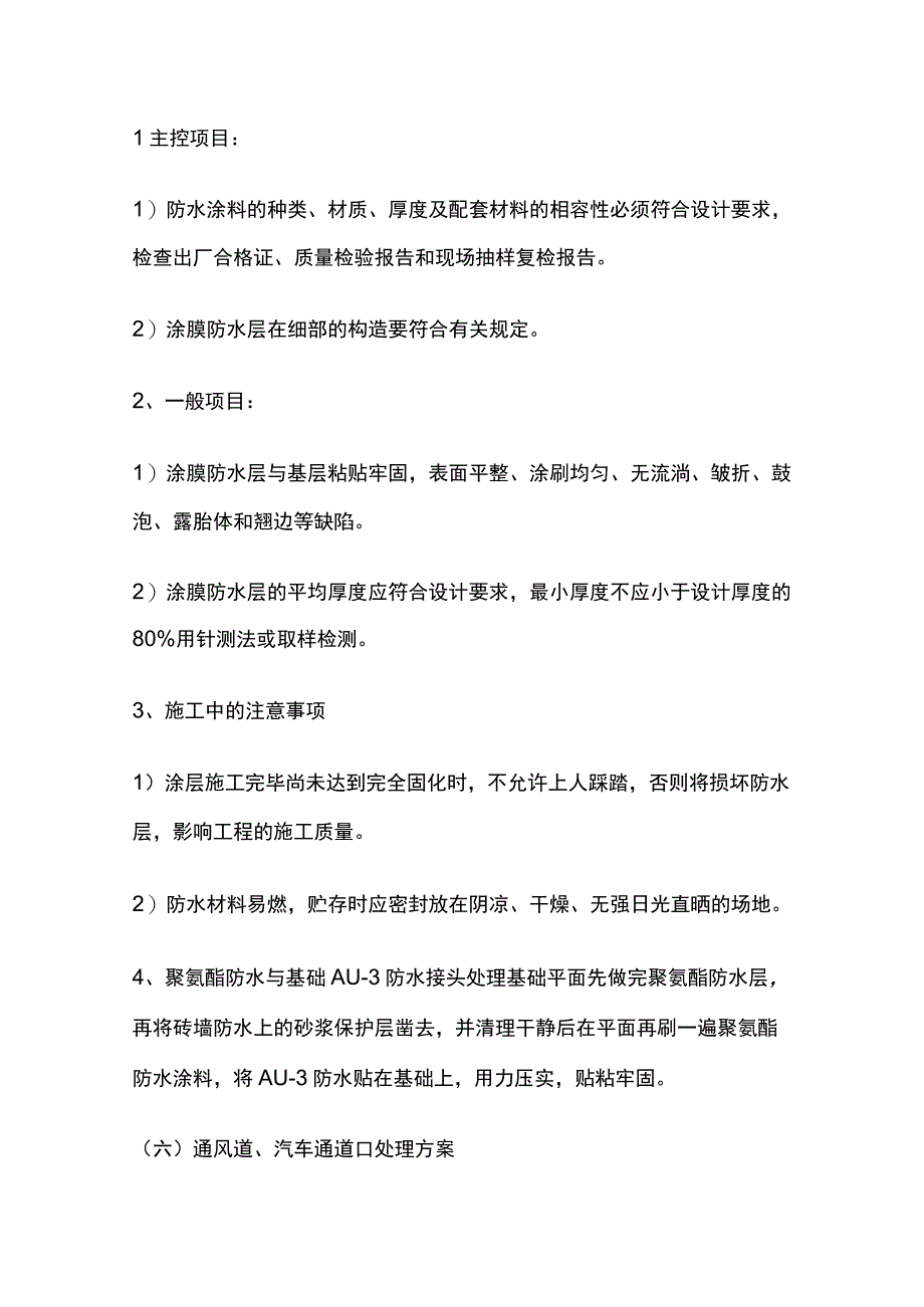 地下室外墙防水及回填土施工方案全.docx_第3页