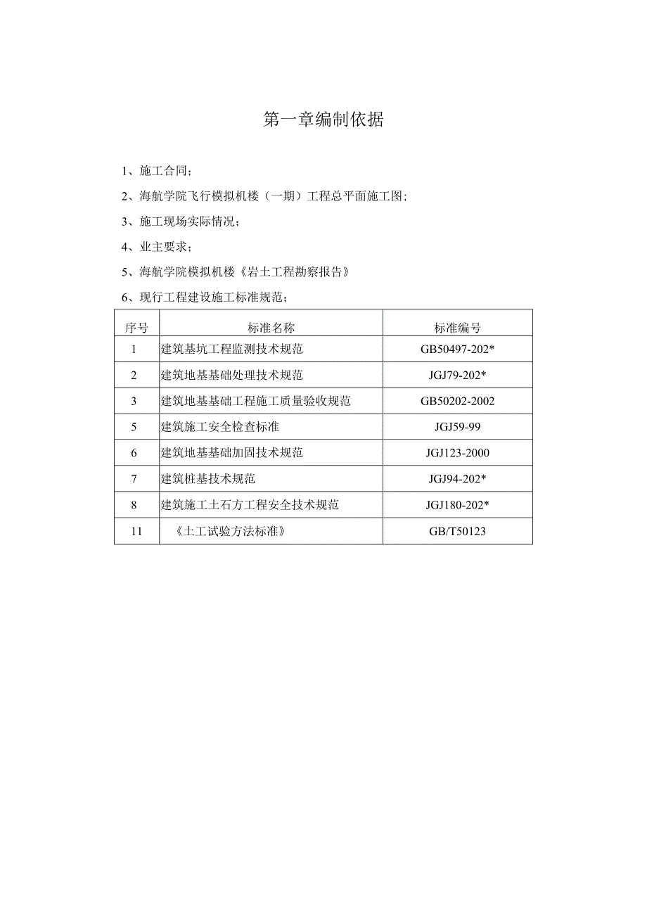 地面清表排水清淤方案.docx_第3页