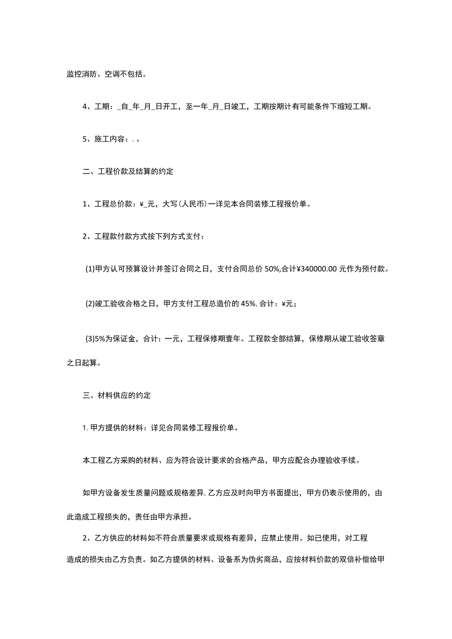 店面装修合同 标准版 模板.docx_第2页