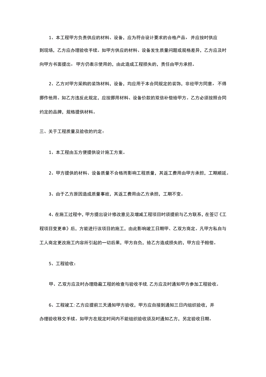 室内装饰合同 标准版 模板.docx_第2页