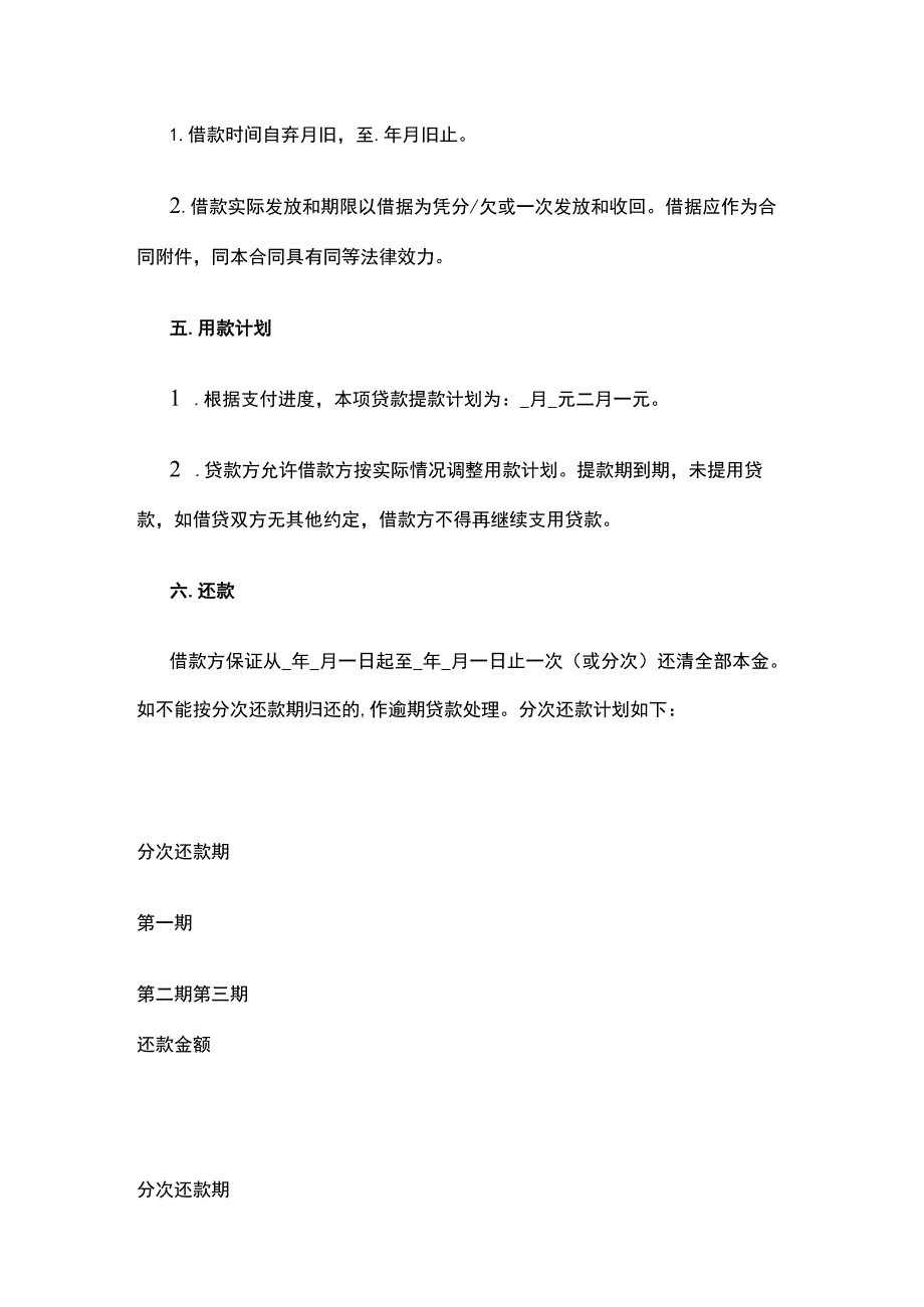 流动资金贷款合同 标准版模板.docx_第3页