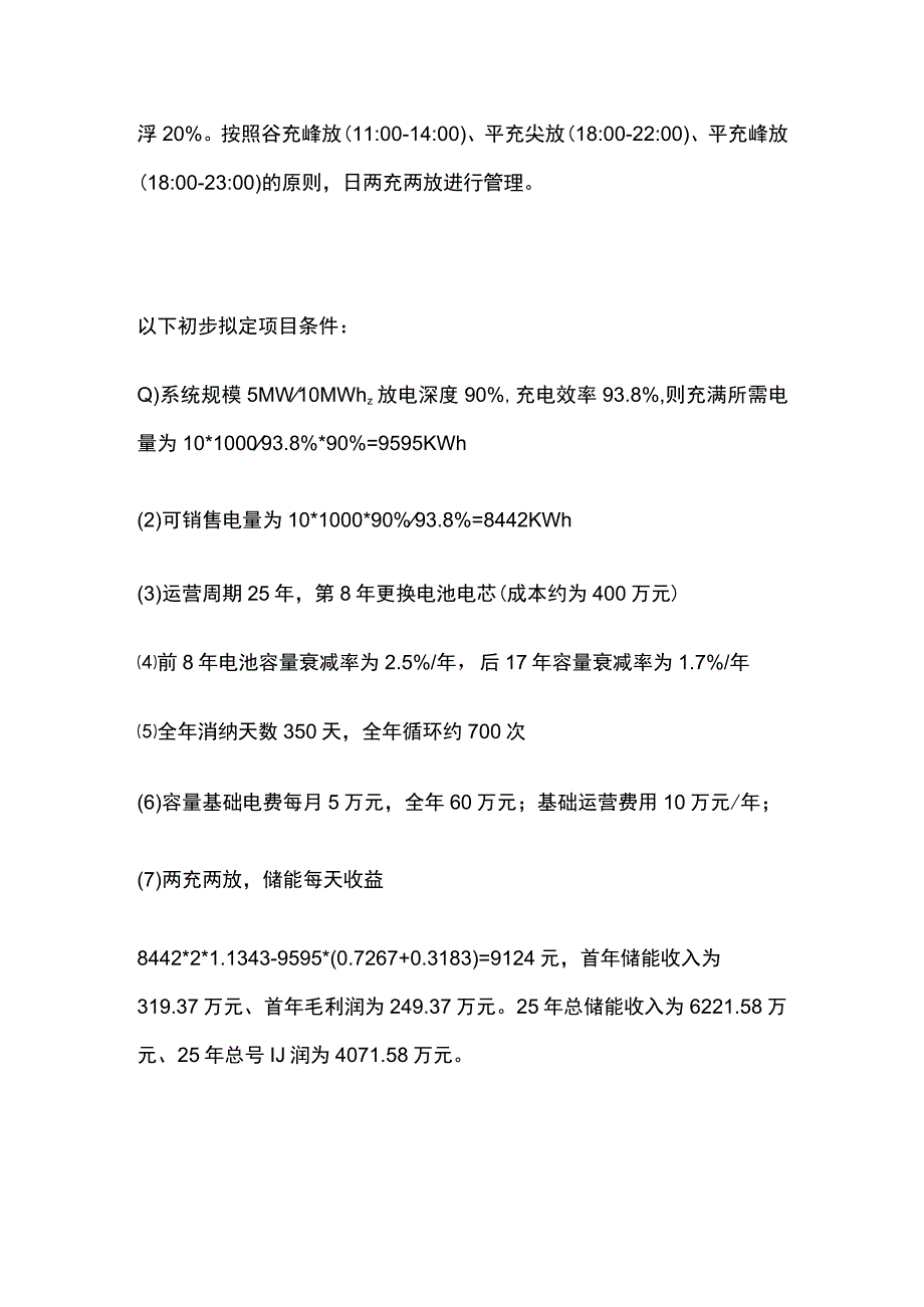 储能基础知识概念和收益测算全.docx_第3页