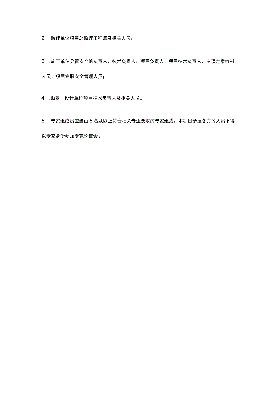 高大模板专项施工方案及专家论证全.docx_第3页