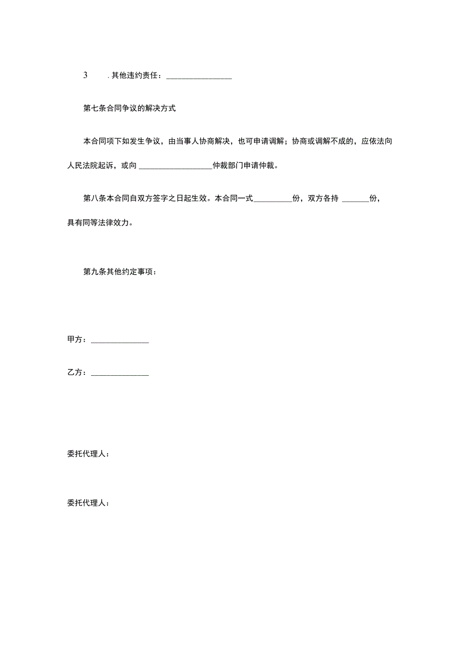 农膜买卖合同 标准版模板全.docx_第3页