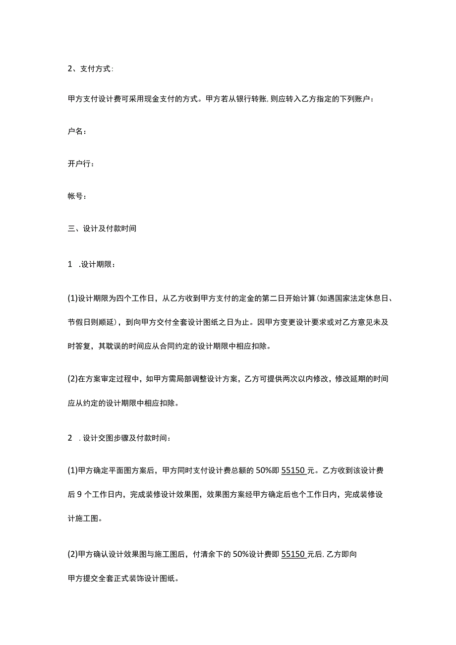 装饰设计合同 标准版 模板.docx_第2页