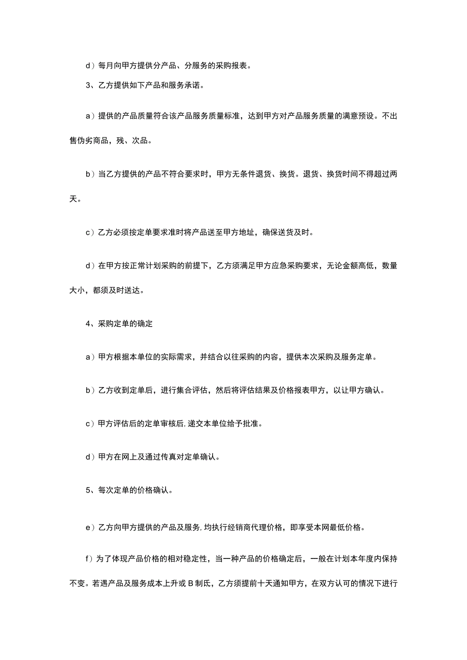 年度办公产品采购及服务协议书 标准版模板全.docx_第2页