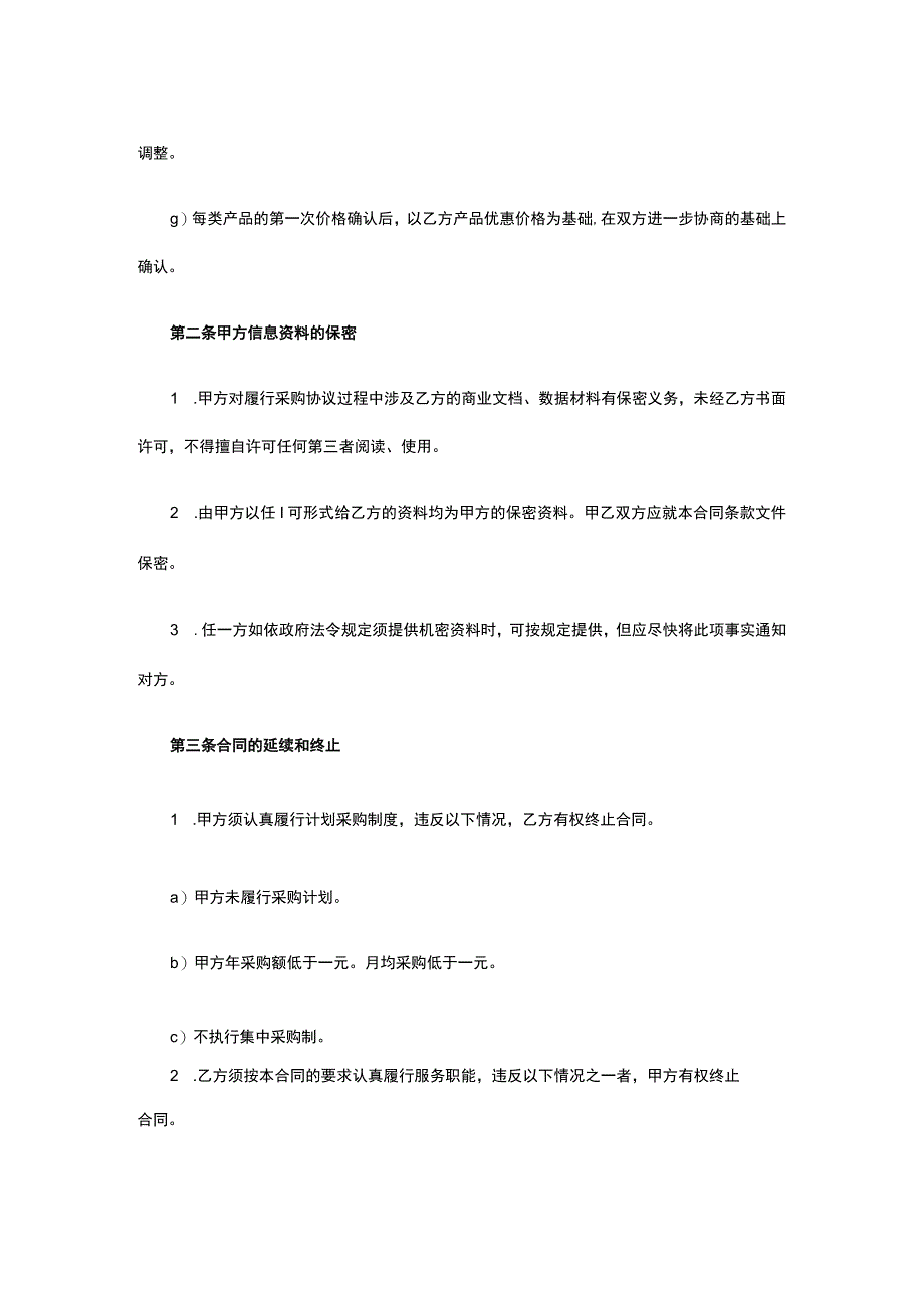 年度办公产品采购及服务协议书 标准版模板全.docx_第3页